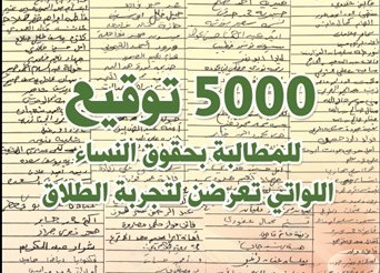 أدوار: 5000 توقيع لإلغاء لقب "مطلقة" من الأوراق الرسمية للمرأة